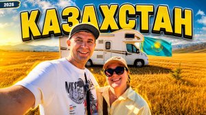 🚐 Казахстан на автодоме: Бухтарма, Сибинские озёра и Этнофест в горах - 10 дней на колёсах