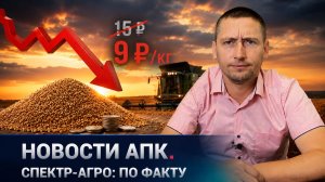 №17 Зерно дешевеет /ИКАР предупредил о рисках /рапс может обвалиться/ урожай растет — прибыль падает