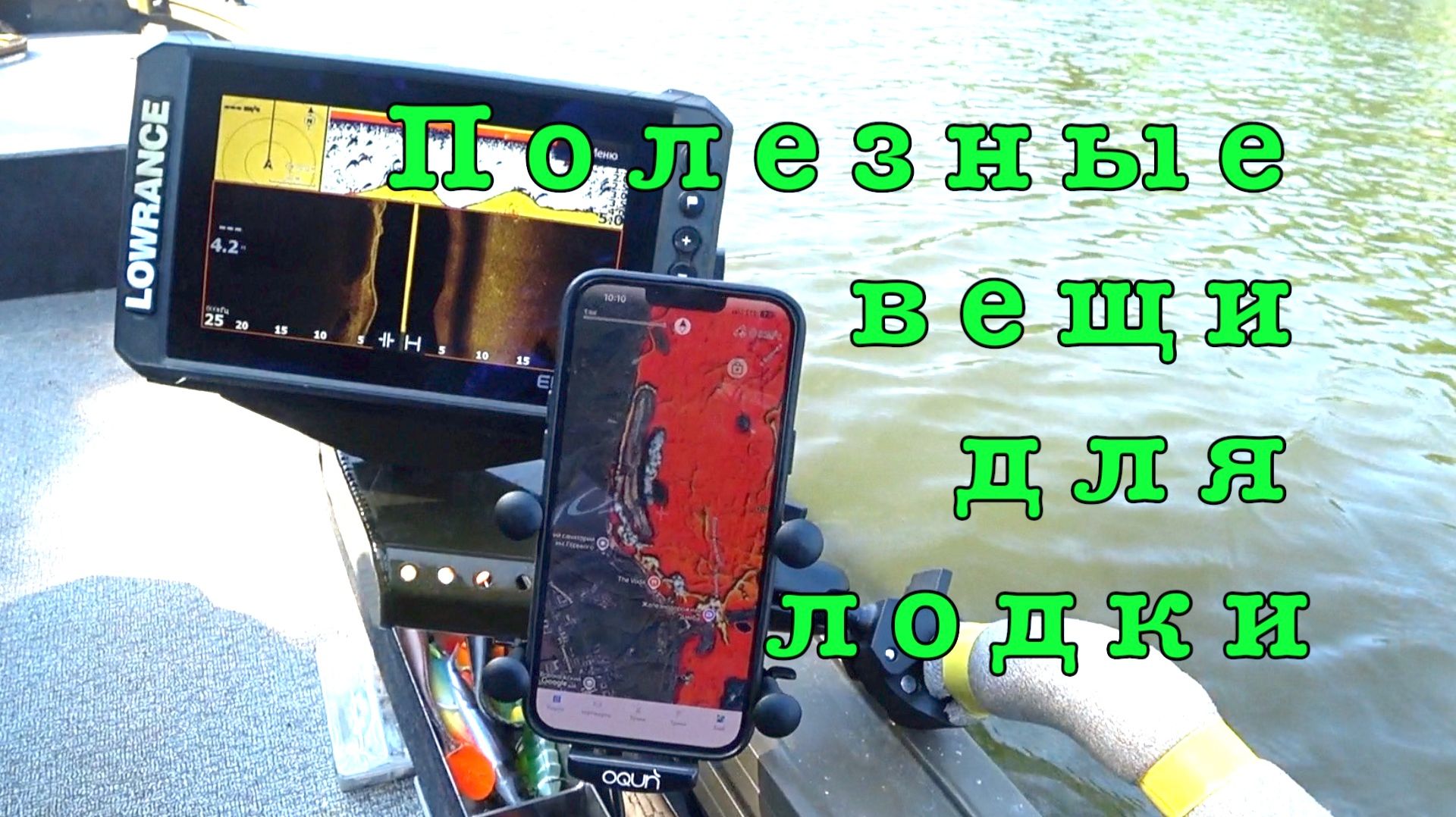 Как сделать ЛОДКУ комфортнее. Полезные ГАДЖЕТЫ.