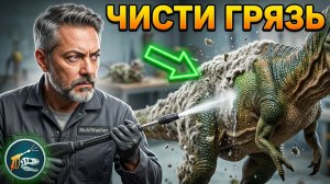 МОЕМ ДИНОЗАВРА?! 🦖 MoldWasher: Самый странный заказ