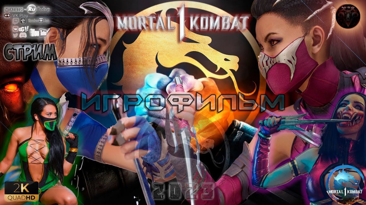 Mortal Kombat 1 🎮 Полное прохождение на русском 🎮 #RitorPlaysHD