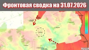 Сводка СВО сегодня, 31 июля 2026 года — Карта боевых действий на Украине сейчас