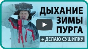 КУПИЛ ДОМ В ДЕРЕВНЕ / ИДЕТ ПУРГА / ДЕЛАЮ НОВУЮ СУШИЛКУ