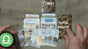 ВЕСЫ ♎ Таро-прогноз на неделю с 3 по 9 августа