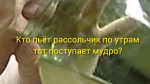 Есть ли спирт в рассоле?