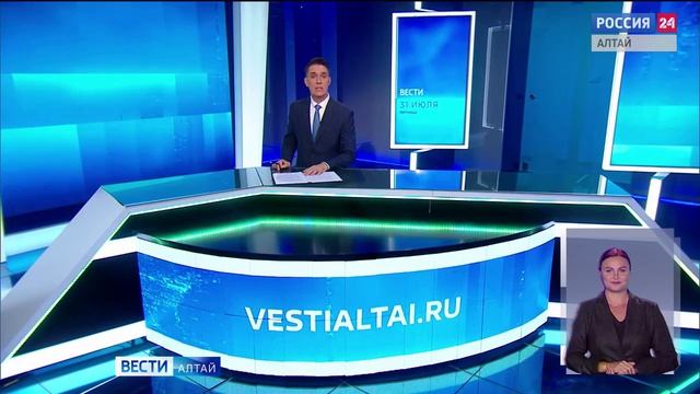 «Вести Алтай» за 31 июля 2026 года с сурдопереводом