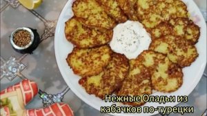 Нежные Оладьи Кабачек и Сыр! Очень Удачный и Простой рецепт