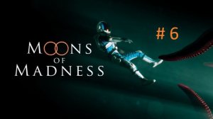 Moons of Madness №6. Хранители тайн , Комплекс «Икар»  и Чудище с восемью головами .
