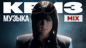 Музыкальный Квиз №33 | Русская и иностранная музыка | Музыкальная викторина