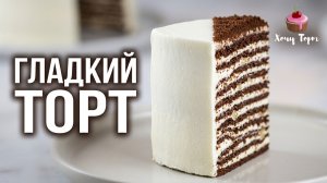 🧁 КРЕМ-ЧИЗ ДЛЯ ВЫРАВНИВАНИЯ ТОРТА — Идеально гладкое покрытие за 5 минут! ✨ Финишный крем