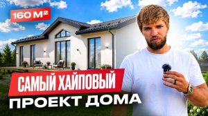 Обзор КИРПИЧНОГО ДОМА 160 кв.м. С ОТДЕЛКОЙ | Строительство дома