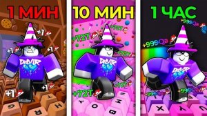 😱 Я Прокачивался 1 Минуту, 10 Минут И 1 Час В +1 Speed Keyboard Escape