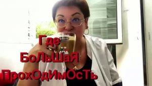 Народу много, где большая проходимость, а я сижу и кофе пью/