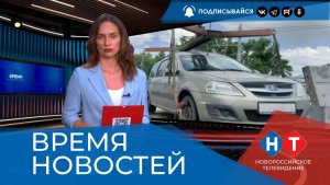 ВРЕМЯ НОВОСТЕЙ 31 Июля 2026 года