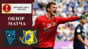 Родина - Ростов обзор матча