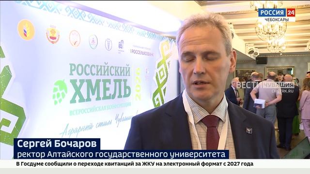 Ученые из АлтГУ помогают выращивать хмель и выводить новые сорта в Чувашской республике  Вести