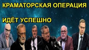 КРАМАТОРСКАЯ ОПЕРАЦИЯ ИДЁТ УСПЕШНО