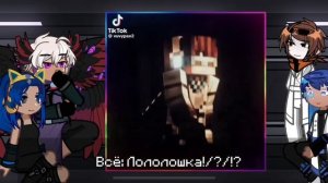 Реакция спасателей на ТН и Лололошку|2X/Wip