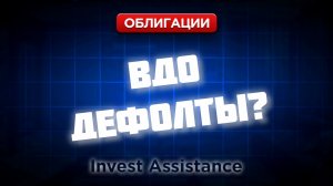 НОВАЯ ВОЛНА ДЕФОЛТОВ? ЕВРОТРАНС, ЛКХ, ММЗ И SETL GROUP