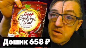 Корейский Доширак за Оверпрайс 658 ₽ денег