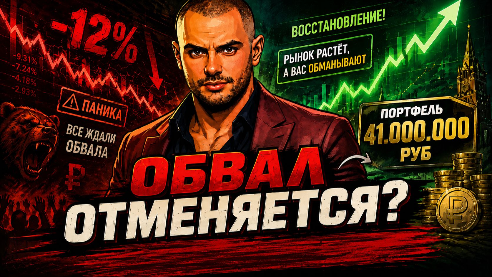 Обзор портфеля 41 млн руб: кто заставляет вас продавать на дне? | Купонный Барон