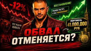Обзор портфеля 41 млн руб: кто заставляет вас продавать на дне? | Купонный Барон