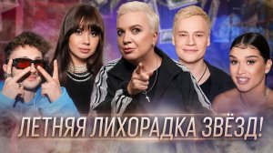 Война Галич и Гордон, Бородина против Бони, шоубиз гуляет в Баку — «Алёна, Блин! Говорит»