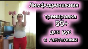 Зарядка китайская лимфодренажная и гонители для рук