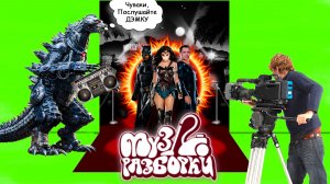 Музразборки. Программа от 06.08.26