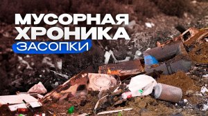 «Валят самосвалами, завешивают номера»