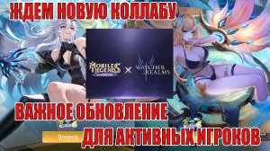 НОВОСТИ(31.07.26) Mobile Legends: Adventure