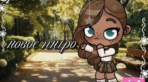 ☘️🍏новое семейное интро ❤