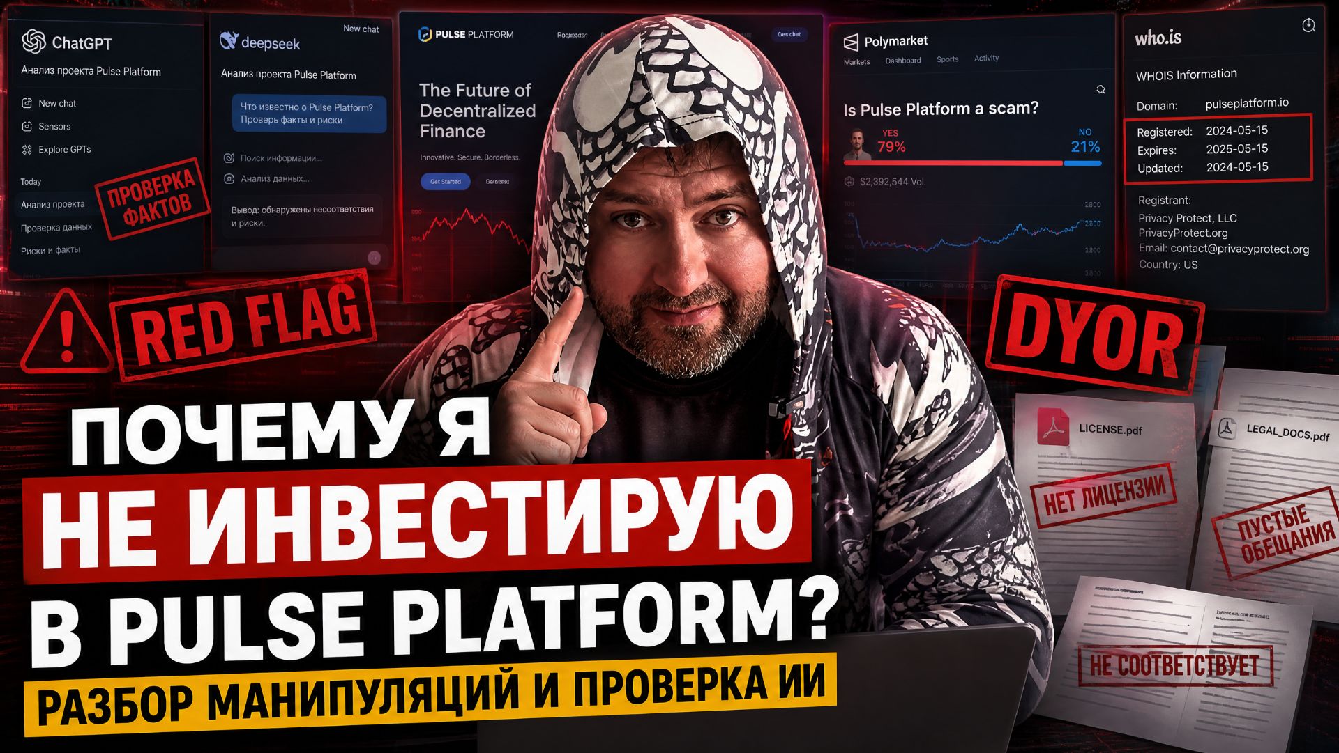 Почему я отказался от Pulse Platform и Pulsemarket Trade  Полный разбор манипуляций и рисков