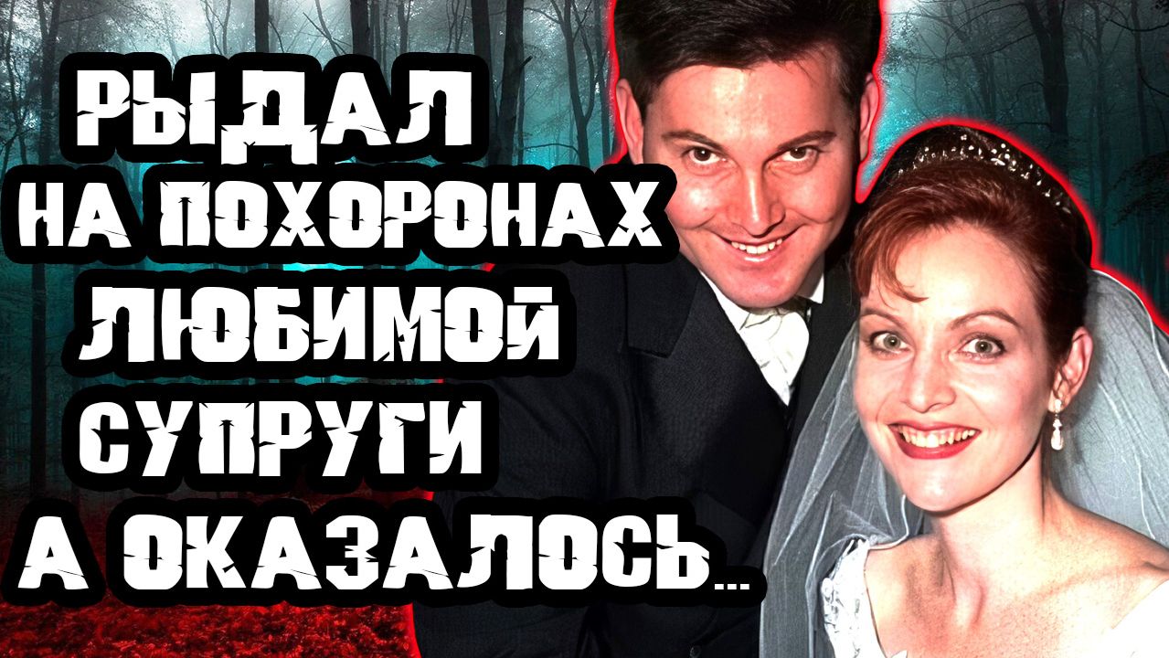 Он изменял даже любовнице. Тру Крайм истории