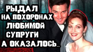 Он изменял даже любовнице. Тру Крайм истории