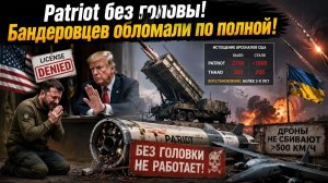 Безголовый президент и безголовые ракеты — финал бандеровской ПВО предрешён.