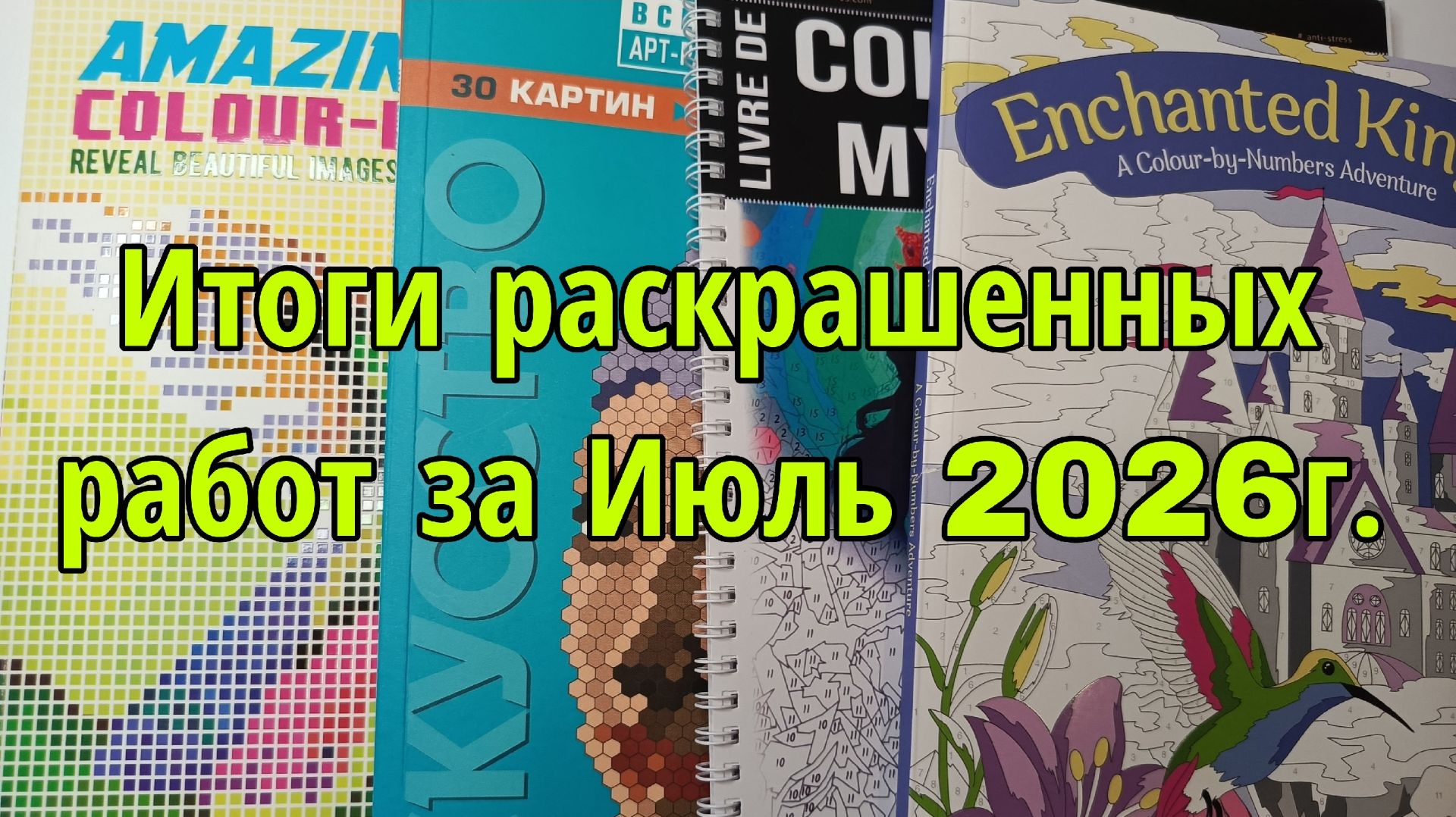 Раскрашенные работы