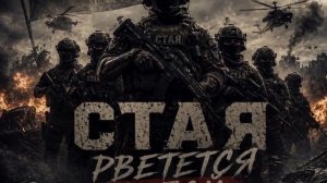 БРАТ МЫ УЖЕ В ПУТИ