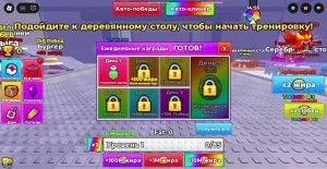 играю в рб в плейс +1 жир за клик