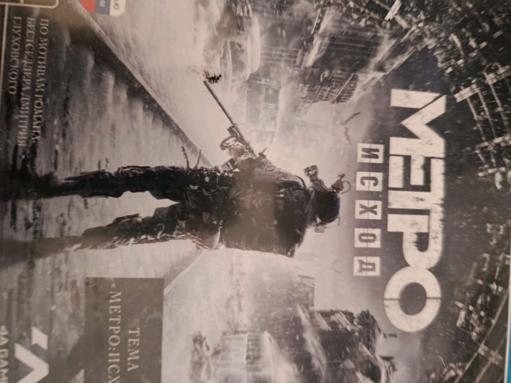 играем в метро 3