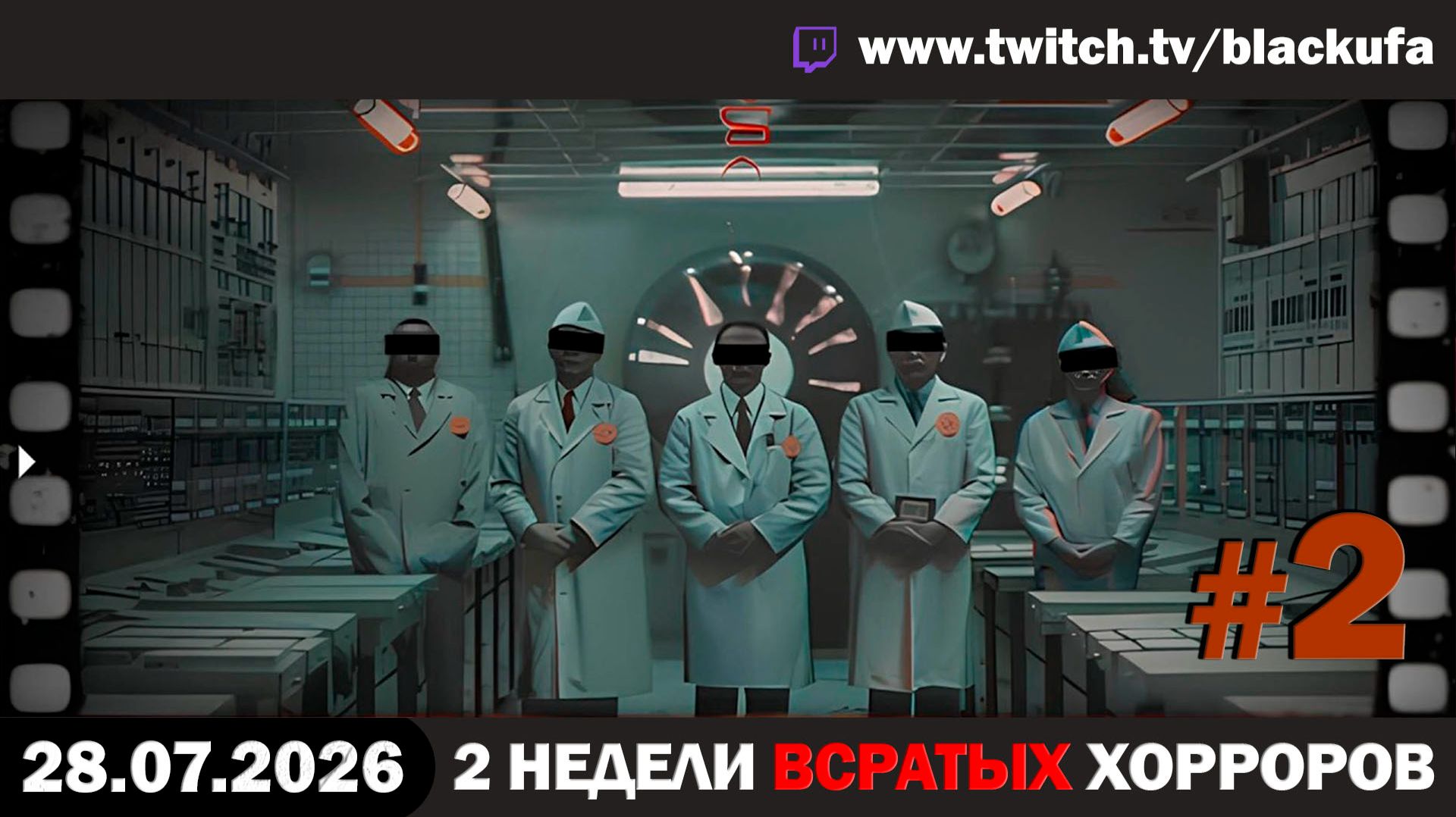 🔥 ВВХ - Вечер Всратых Хорроров — Below, Rusted Gods & Abandoned Floor с Блэком #2 [28.07.26]