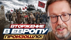 Шарий: Вторжение в Европу произошло!