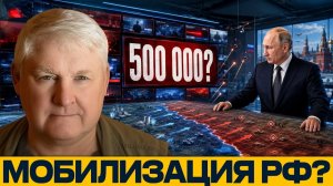 Россия готовит мобилизацию? Фронт требует людей? - Андрей Мартьянов