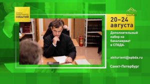 Санкт-Петербург. Дополнительный набор на бакалавриат в СПБДА