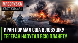 Трамп в ужасе от иранской хитрости! Мировая торговля нефтью под угрозой!