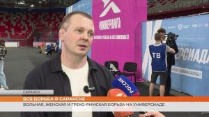Спортивная борьба на Универсиаде