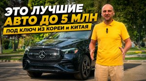 РАЗБИРАЕМ ЛУЧШИЕ ВАРИАНТЫ ПОД ПРИВОЗ ДО 5 МЛН ₽ | Реальные цены 2026