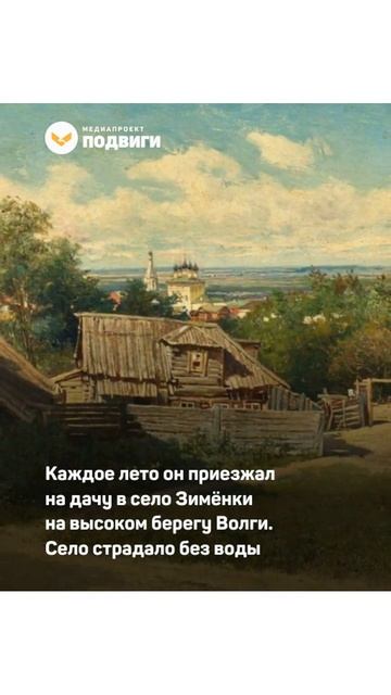 Из сына бурлака вырвался в настоящие меценаты