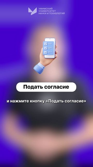 Как подать согласие на зачисление и не пропустить сроки