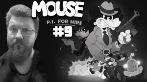 MOUSE P.I. For Hire #9 | Прохождение с Дмитрием Устимовым